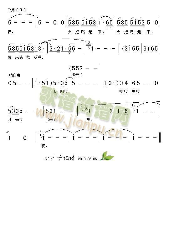 飞歌