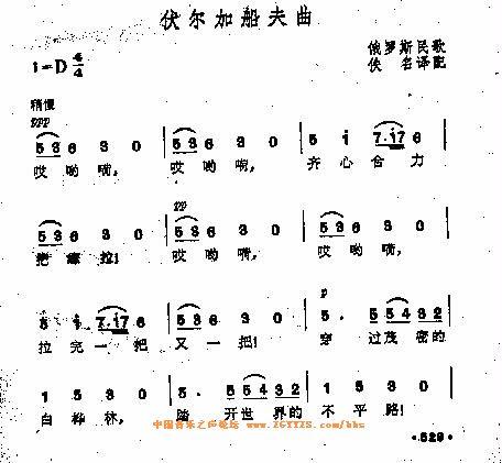 伏尔加纤夫曲