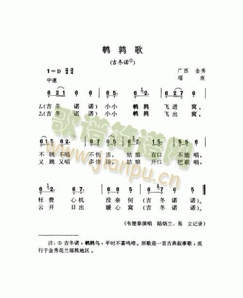 鹌鹑歌（吉冬诺）