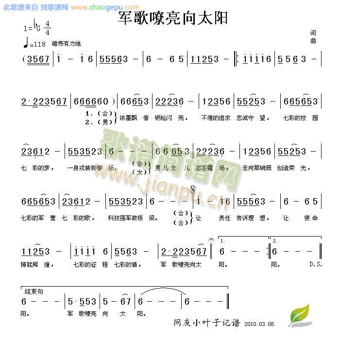 军歌嘹亮向太阳