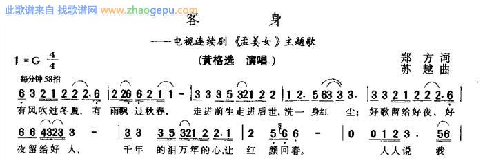 客身