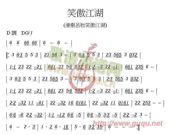 笑傲江湖.