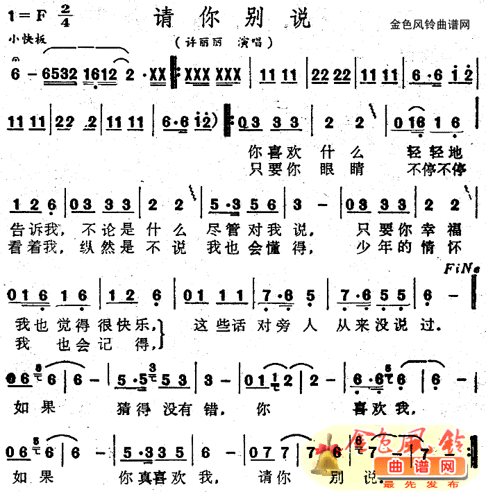 请你别说