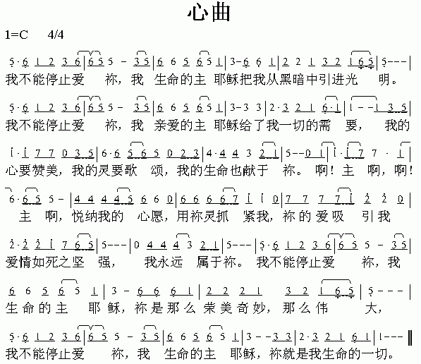 心曲