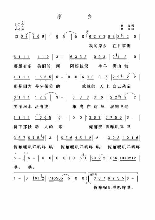 家乡