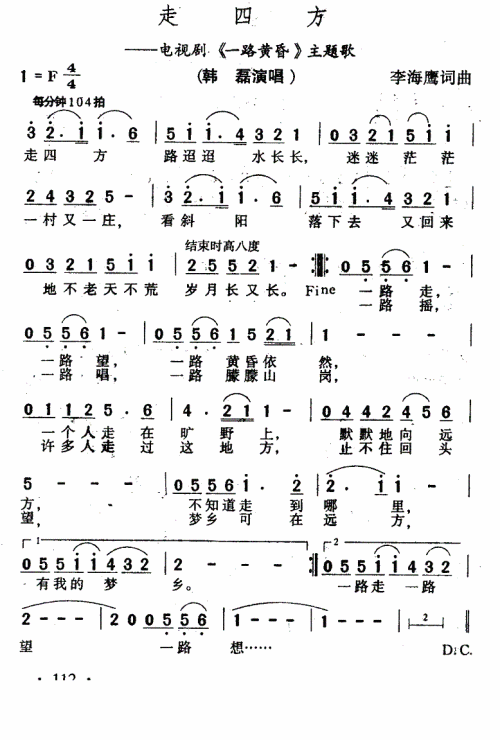 走四方