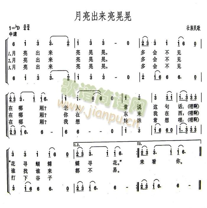 月亮出来亮晃晃