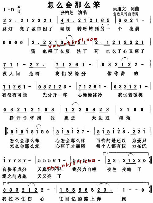 怎么会那么笨--张柏芝