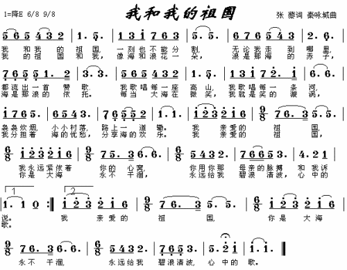 我和我的祖国