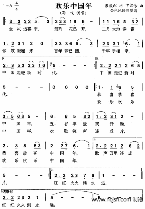 欢乐中国年