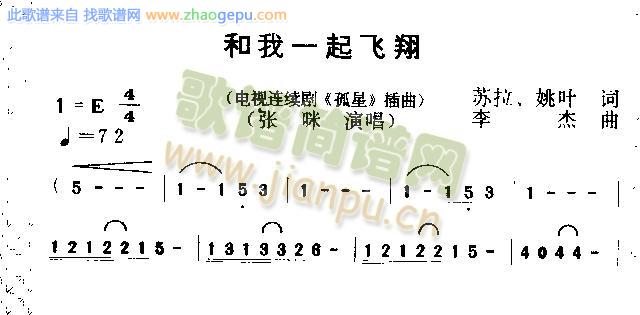 和我一起飞翔
