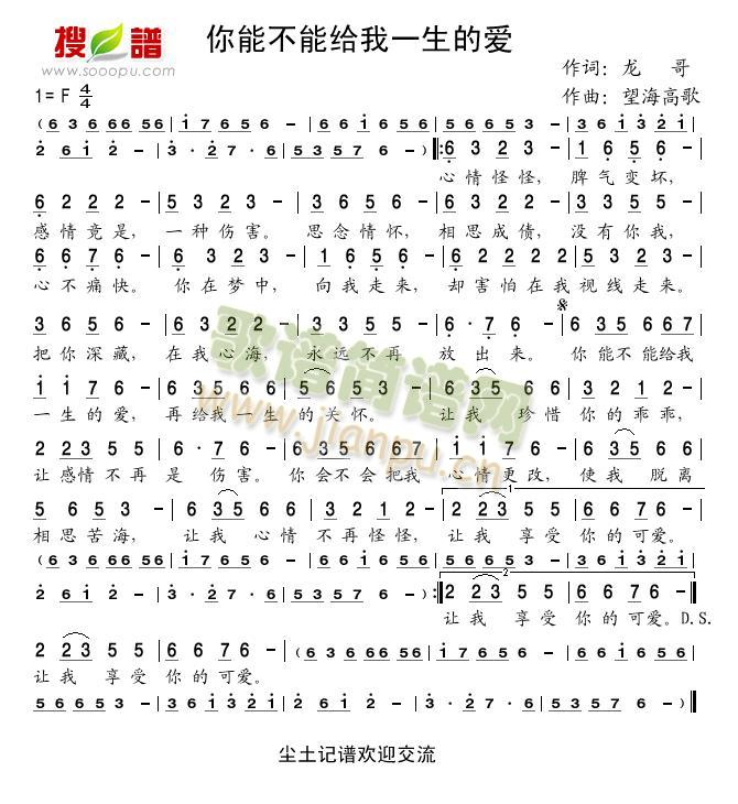 你能不能给我一生的爱