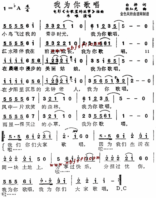 我为你歌唱(女歌星的故事插曲)