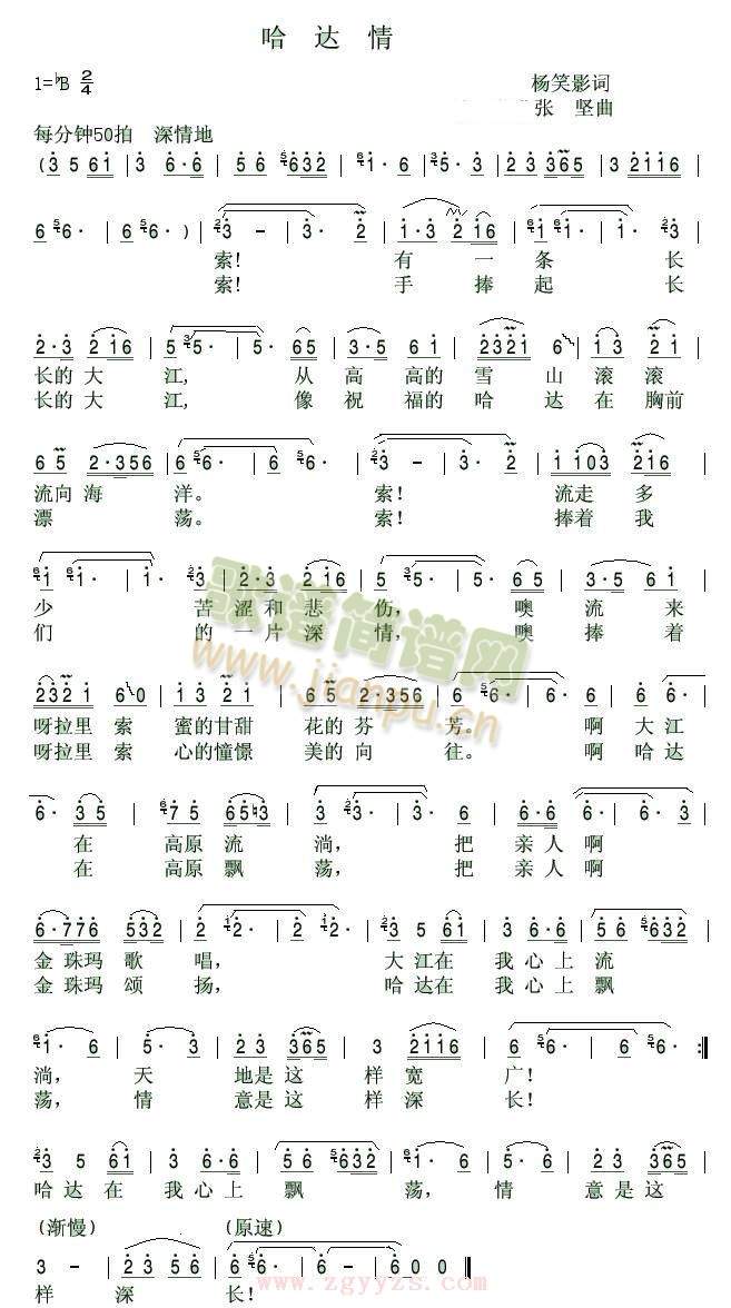 哈达情