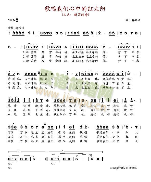 歌唱我们心中的红太阳(新苫的房)