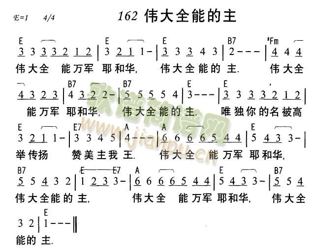 伟大全能的主