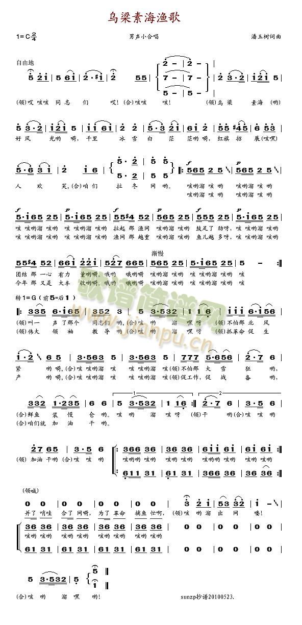 乌梁素海渔歌