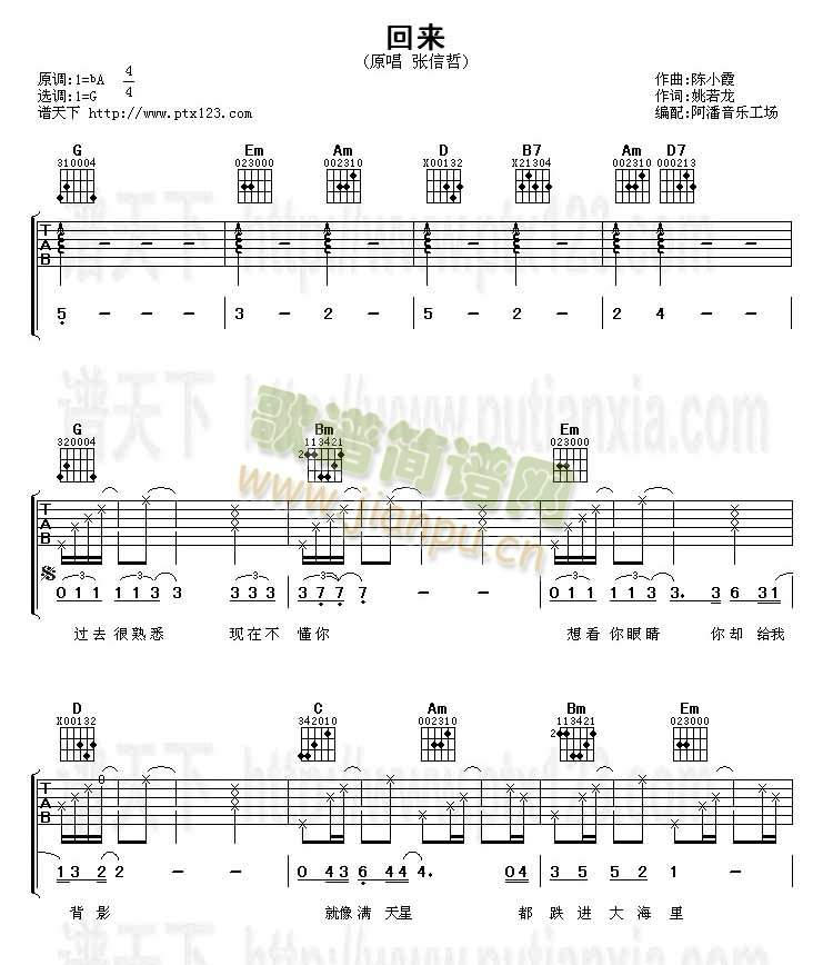 回来(吉他谱)[高清晰版]