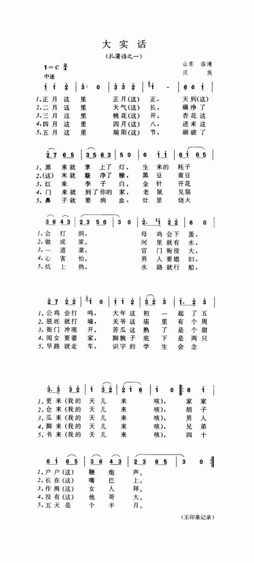 大实话（扎蒲诌之一）