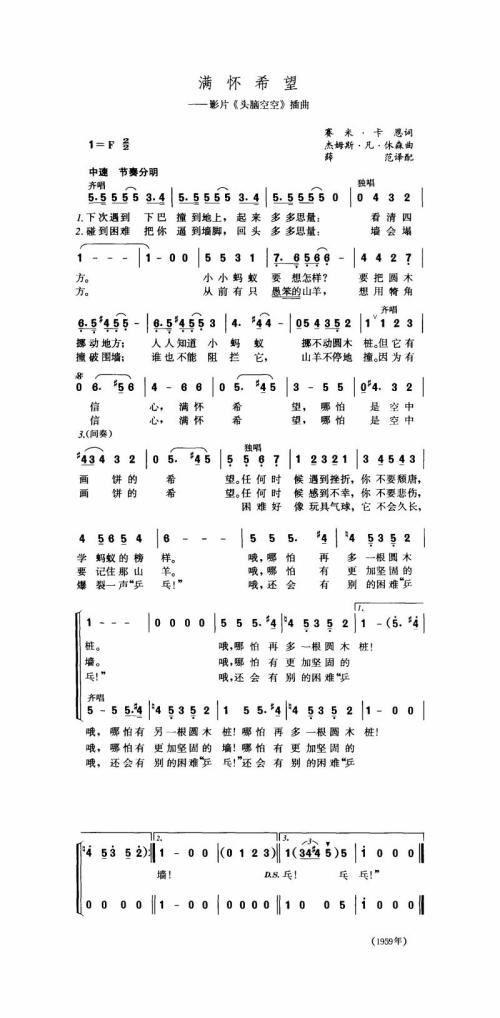 满怀希望