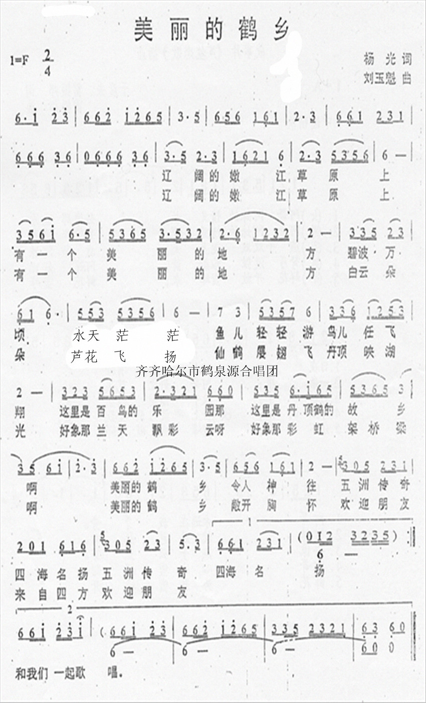 美丽的鹤乡