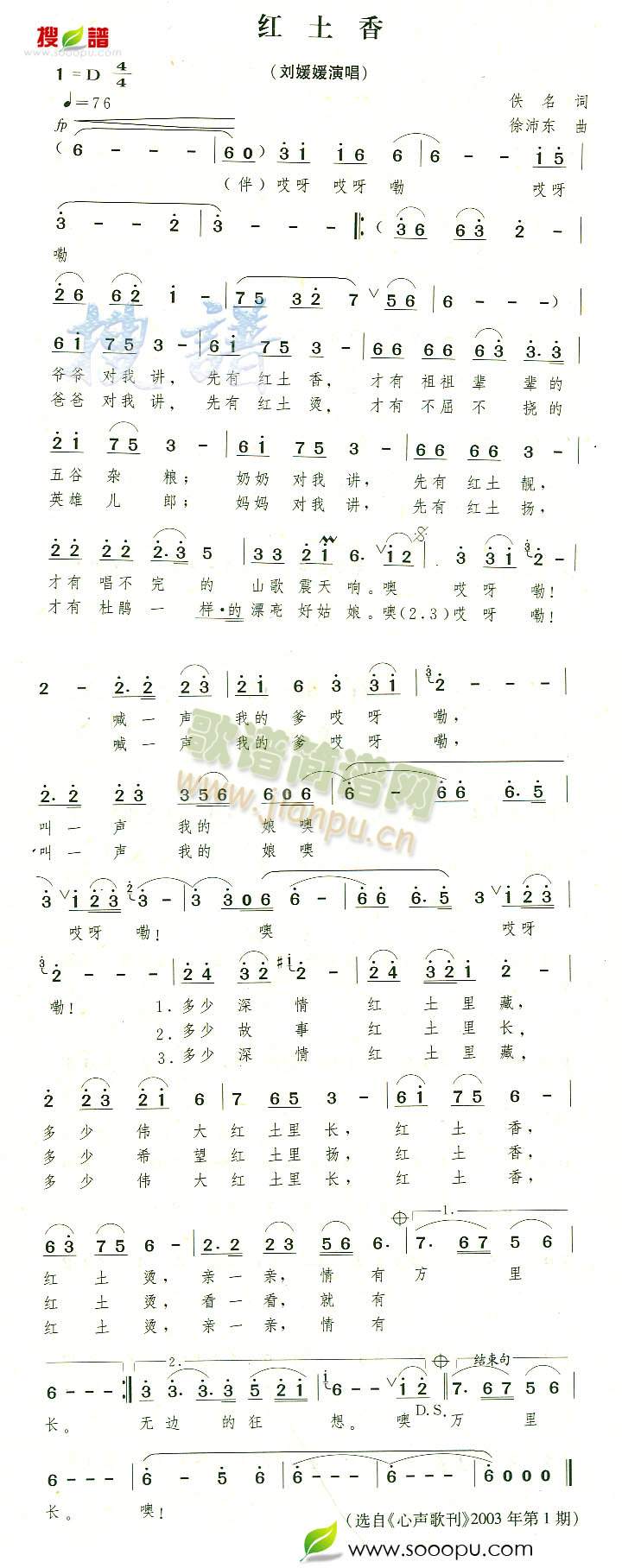 红土香