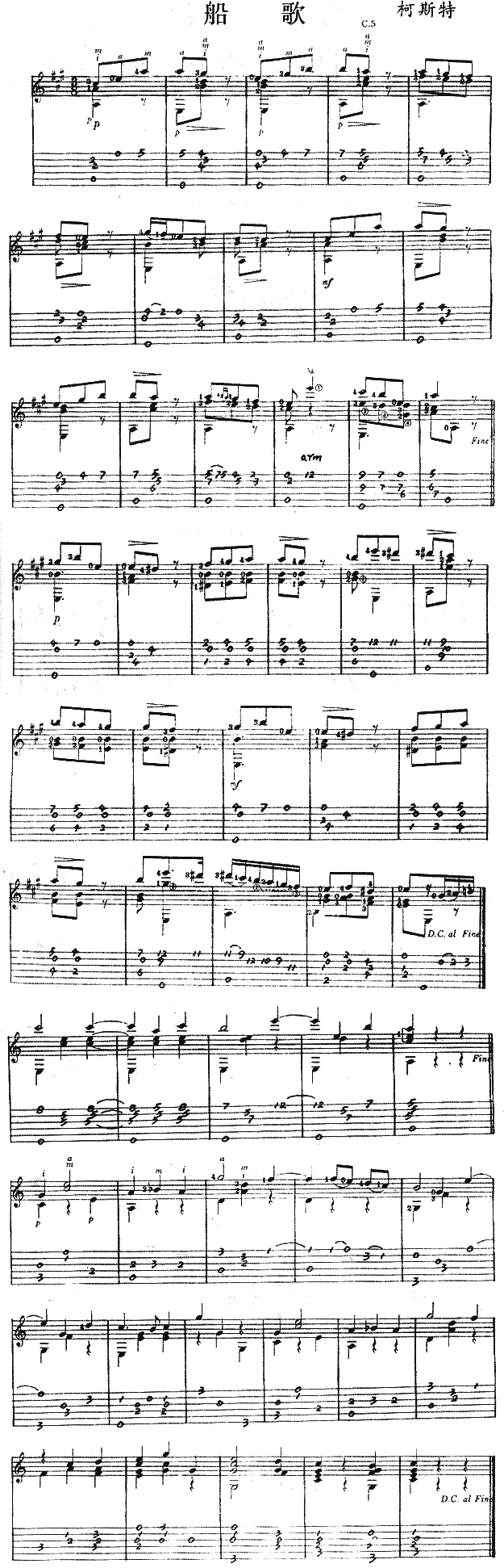 船歌(独奏曲)