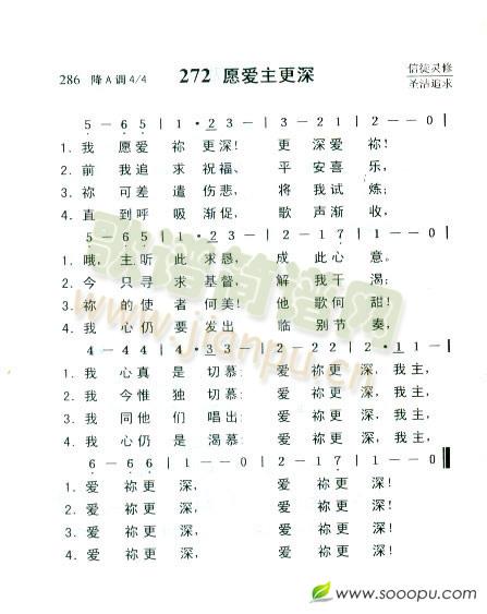 愿爱主更深