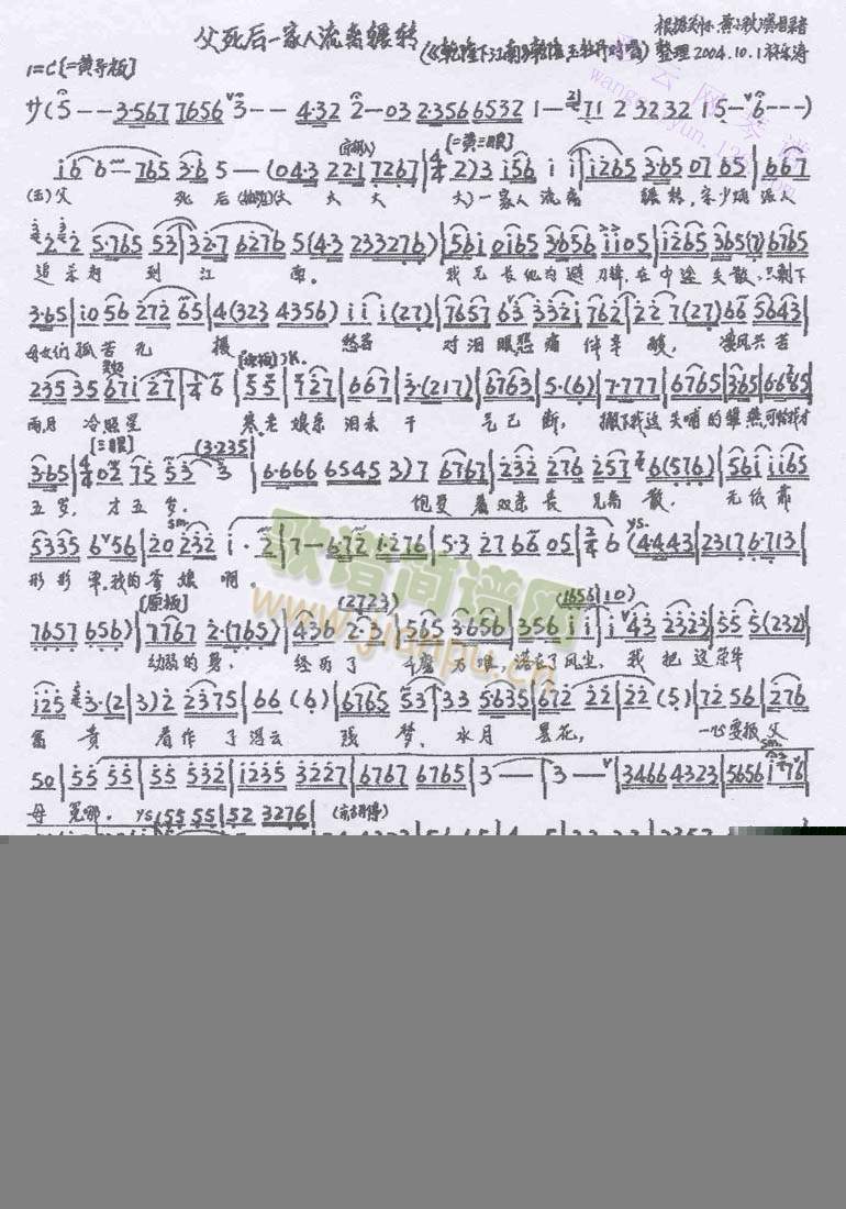 父死后一家人流离辗转