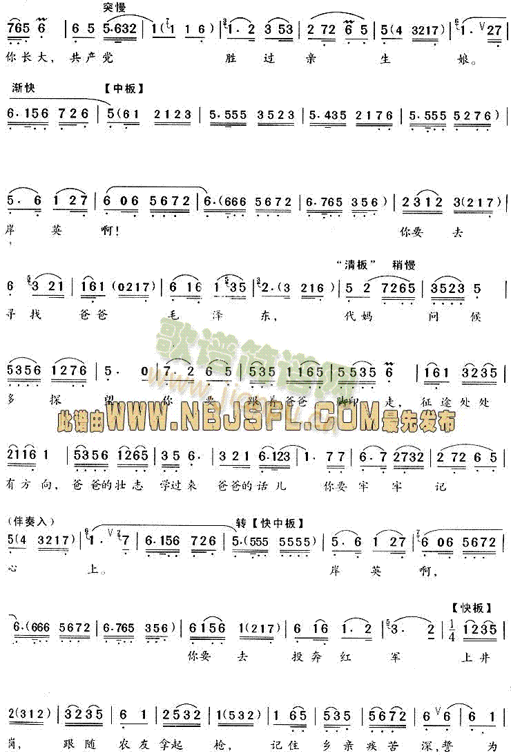 记得当年清水塘(忠魂曲唱段)