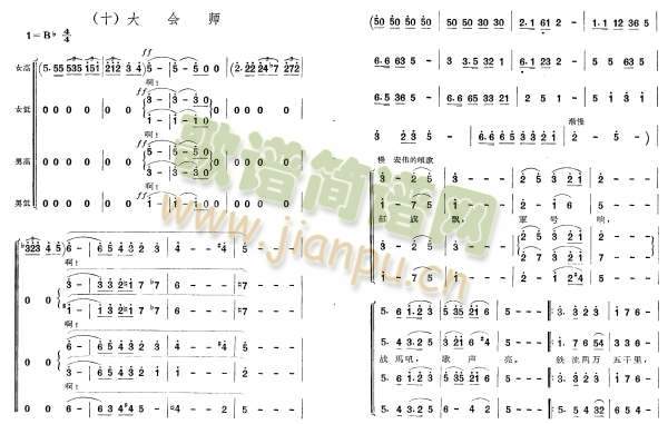大会师