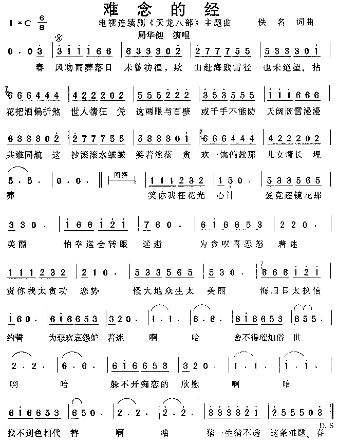 难念的经(天龙八部主题曲、粤语)