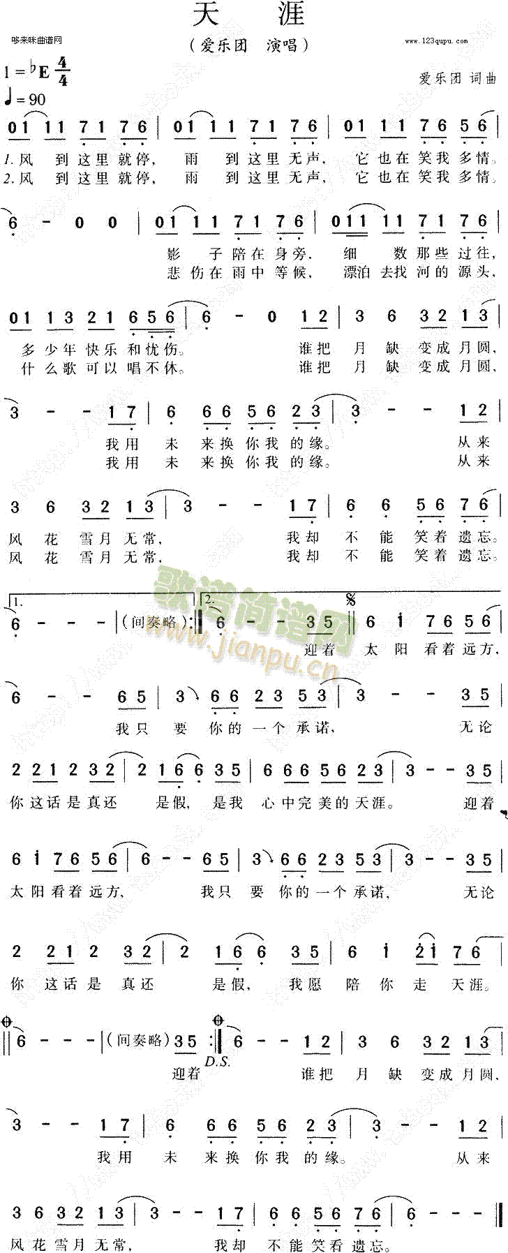 天涯(爱乐团)