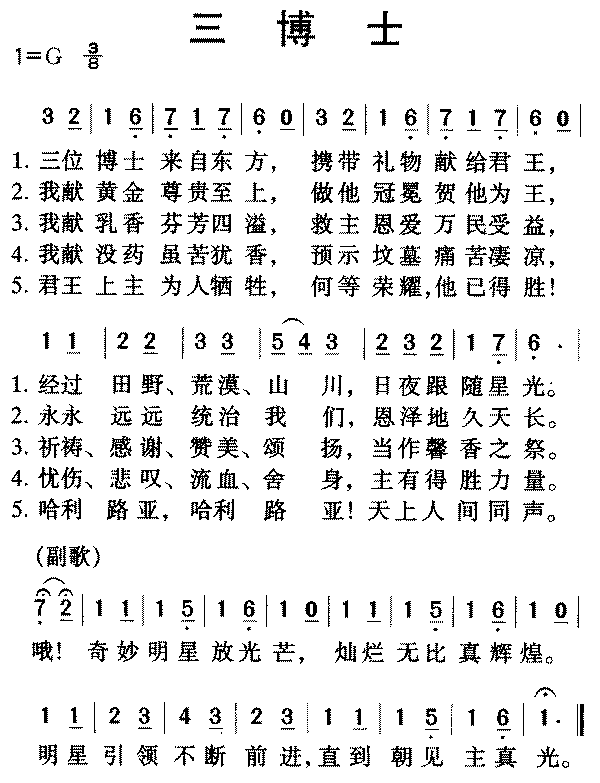 三博士