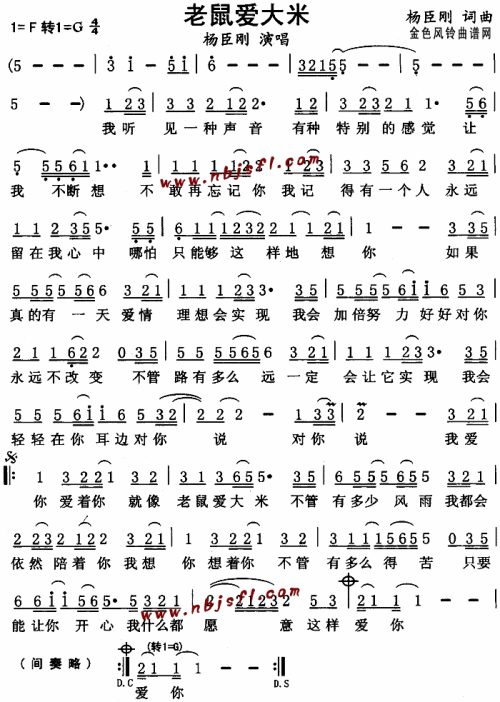 老鼠爱大米--杨臣刚
