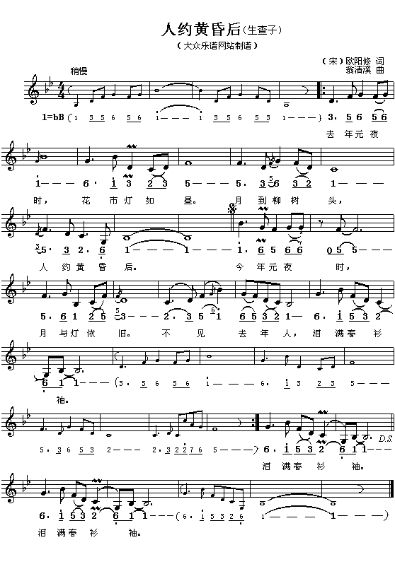 (宋)欧阳修：人约黄昏后（翁清溪曲 简线对照）