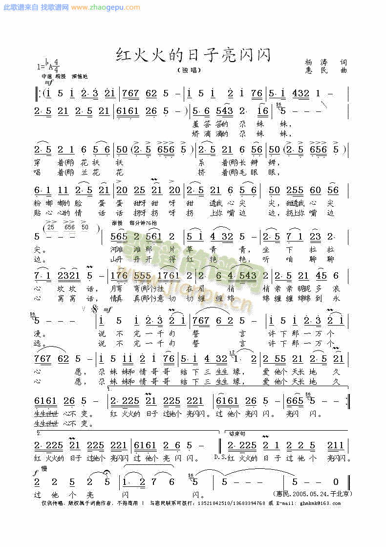 红火火的日子亮闪闪