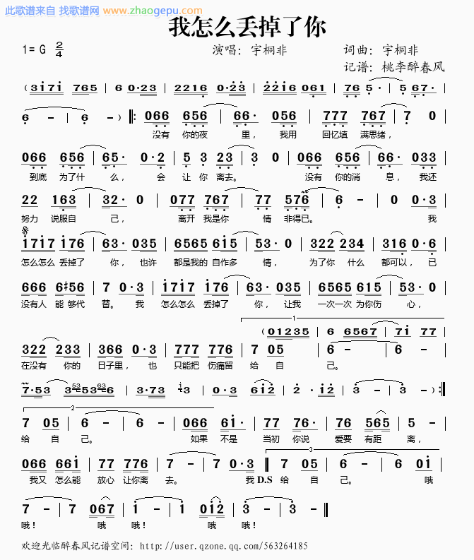 我怎么丢掉了你