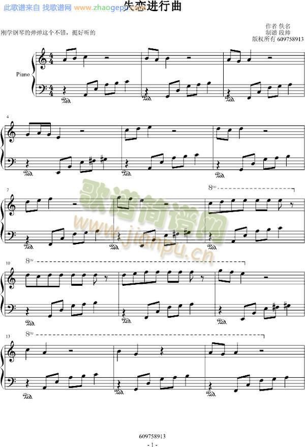 失恋进行曲