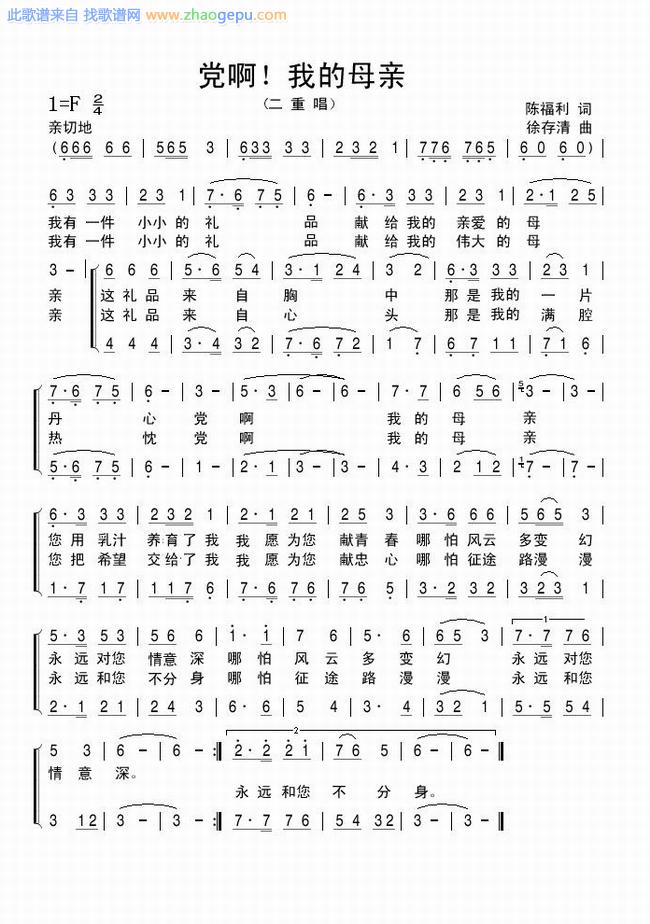 党啊！我的母亲