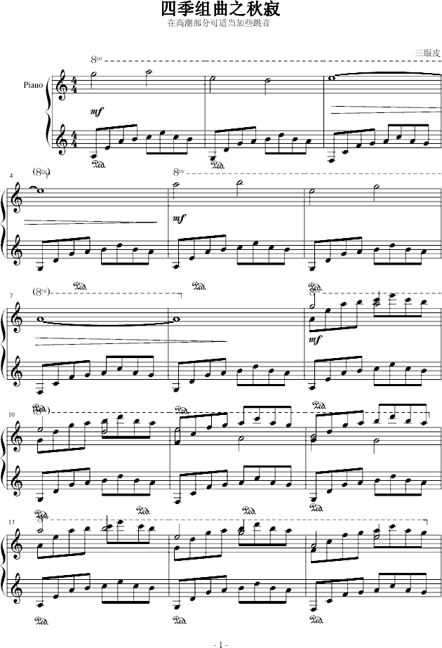 四季组曲之秋祭