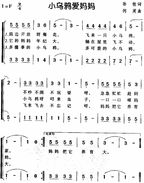 小乌鸦爱妈妈（儿童歌）