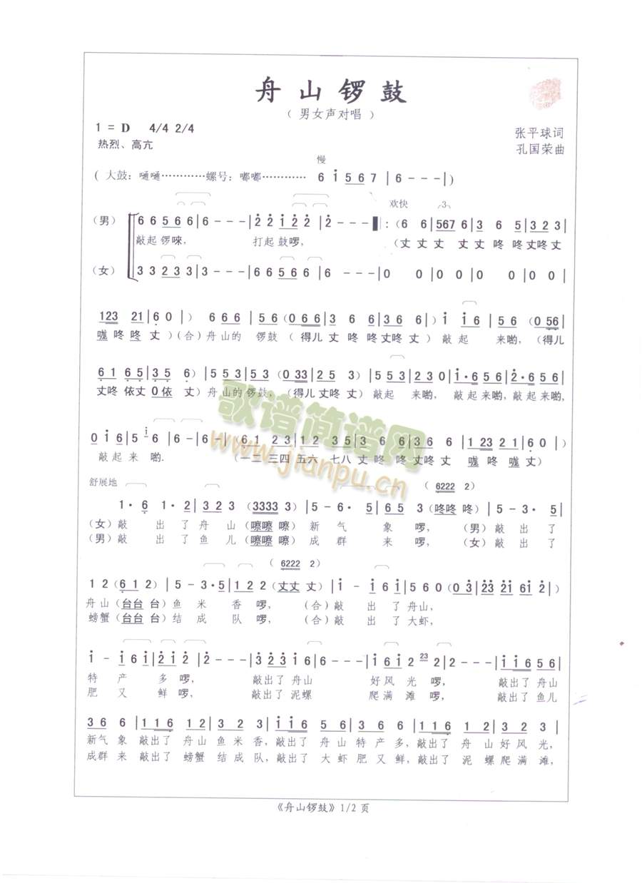 舟山锣鼓（上页）