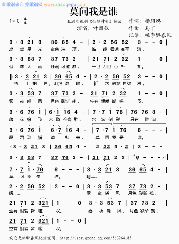 莫问我是谁