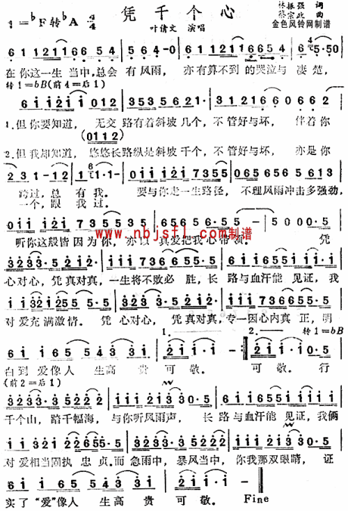 凭千个心(粤语)