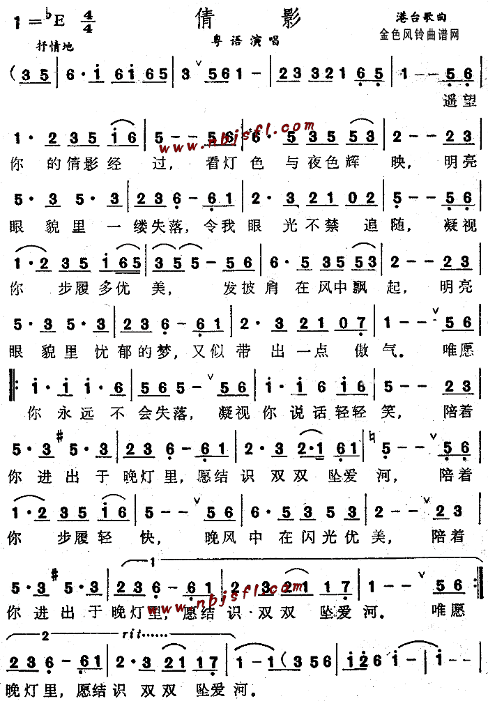倩影(粤语)