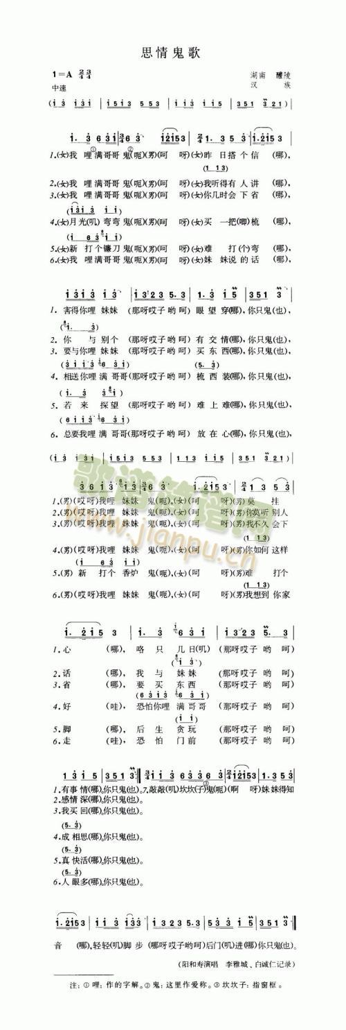 思情鬼歌