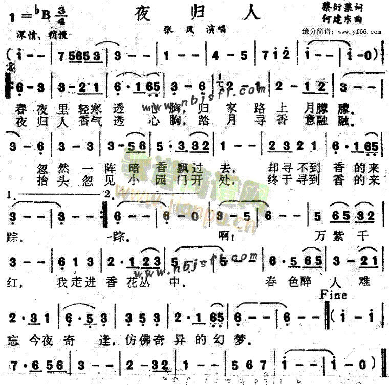 夜归人