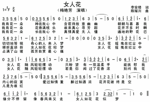 女人花