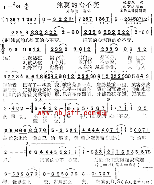 纯真的心不变
